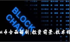 Atombear虚拟币全面解析：投资前景、技术特点与市