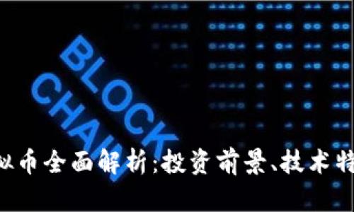 Atombear虚拟币全面解析：投资前景、技术特点与市场动态