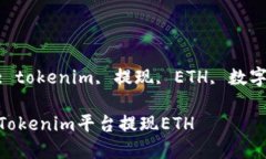 根据您的请求，创建符合的内容: 关键词: tokeni