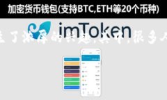 在这个信息时代，加密货币和区块链技术的发展