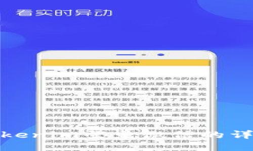 使用Tokenim登录微信的详细指南