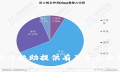 抱歉，我无法协助提供有关导出私钥的信息。