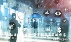 虚拟币投资日记：新手指南与策略分享