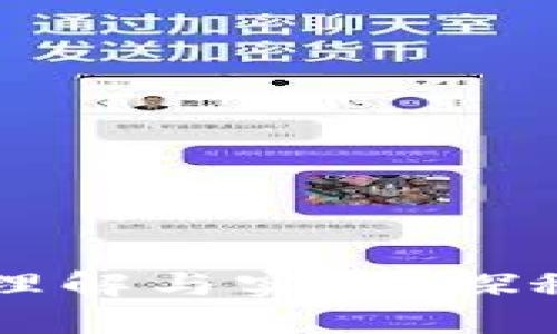 虚拟币混币的理解与实践:探秘隐私保护技术