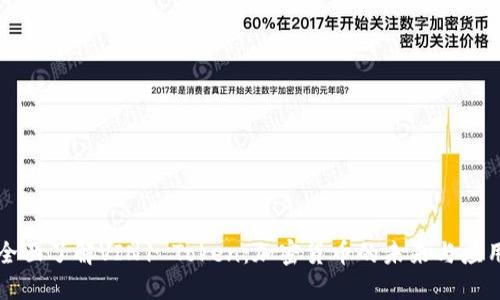 全面了解VIN1 Token：加密货币的未来与应用
