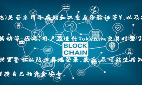 baoziTokenim转入BTC的完整指南/baozi
Tokenim, 比特币, 转账, 数字货币/guanjianci

在数字货币的生态中，Tokenim是一种相对新兴的加密资产，而比特币则是市场的领导者。很多用户希望能够将Tokenim转换为比特币，本文将为大家提供一个详细的指南，帮助用户更加顺利地完成Tokenim转入BTC的操作。

Tokenim是什么？
Tokenim是一种基于区块链技术的加密资产，通常在特定的平台内拥有自己的用途。与其他类型的数字货币相比，Tokenim拥有其独特的属性和应用场景，如用于支付、投资或作为特定平台的通证。要了解Tokenim的真正价值，我们需要深入探讨其技术背景、市场表现以及未来前景。

比特币的背景与优势
比特币（BTC）是一种去中心化的数字货币，由中本聪于2008年提出并于2009年正式上线。比特币作为第一个成功的区块链应用，其重要性不仅在于它的流通能力，也在于其广泛的认可度和市值。比特币的优势体现在多个方面，如安全性、去中心化、有限供应以及极强的抗审查能力等。

如何将Tokenim转换为比特币
将Tokenim转换为比特币的过程主要包括几个步骤：选择一个合适的交易平台、创建账户、进行充值和下单等。下面是详细的步骤说明：

h4选择交易平台/h4
首先，用户需要选择一个支持Tokenim和比特币交易的交易平台。常见的交易平台包括Binance、Coinbase和Kraken等。在选择平台时，用户需要考虑平台的安全性、手续费、用户体验和可访问性。

h4创建账户/h4
一旦选择了合适的交易平台，用户需要创建一个账户。通常，账户创建过程要求用户提供一些基本信息，并完成身份验证（KYC）过程。用户需要务必遵循平台的规定，以确保账户的安全性。

h4进行充值/h4
在账户创建成功后，用户可以选择将Tokenim充值到平台账户中。不同的平台支持不同的充值方式，用户可以选择将Tokenim通过钱包转账到交易所的指定地址。

h4购买比特币/h4
充值成功后，用户可以在平台上找到Tokenim/BTC的交易对，并选择以当前市场价或设置限价进行购买。在请求得到满足后，用户就会在其账户中获得比特币。

转入比特币的挑战
尽管转换过程看似简单，实际上用户在转入比特币时可能会面临一些挑战。比如交易费、价格波动、技术问题等，特别是在数字货币市场变化迅速的情况下。

如何保障资金安全
在数字货币领域，安全性始终是每个用户需要考虑的重要因素。用户应该采取以下措施来保障自己的资金安全：
1. 使用强密码并启用双因素认证（2FA）。
2. 定期检查账户活动，确保交易记录的合法性。
3. 使用冷钱包存储长期持有的资产，避免因在线存储造成的风险。

常见问题解答

h4问题一：Tokenim是否支持直接兑换为比特币？/h4
大多数交易平台允许用户将Tokenim直接兑换为比特币。然而，这与平台的政策及交易对的支持有关。在选定的平台上，查看Tokenim的交易对，会得到比较清晰的答案。如果没有直接的兑换方式，用户可能需要将Tokenim兑换为其他主流数字货币，再进行比特币的购买。

h4问题二：交易手续费有哪些？/h4
交易手续费通常由交易平台收取，可能根据交易量、活跃度及其他因素不同而有所差异。一般来说，平台会收取交易费用的百分比作为手续费。这可能会影响用户的实际收益，因此在交易前查询和了解费用结构非常重要。有些平台会定期提供费率优惠活动，而某些高级用户可能可以通过更高的交易量降低手续费。

h4问题三：如何选择安全可靠的交易平台？/h4
选择安全可靠的交易平台需要关注多个方面：平台的合法性（是否获得相关许可）、用户口碑（通过社区评论和反馈了解更多）、安全措施（是否采用冷存储和双重身份验证等），以及技术支持（及时帮助用户解决遇到的问题）。通常，市场中知名度较高的平台相对安全可靠，但该选择仍需谨慎。

h4问题四：Tokenim的价值会波动吗？/h4
与大多数数字货币一样，Tokenim的价值也是波动的。影响其价格的因素包括市场供需关系、外部经济因素、竞争对手的表现以及社区活动等。因此，用户在进行Tokenim交易时需了解市场动态，及时调整策略，以应对可能的行情变动。

h4问题五：如何防止诈骗和安全问题？/h4
在数字货币交易中，诈骗和安全问题层出不穷。首先，用户应避免在不明来源网站或者链接中输入个人信息。其次，定期检查账号活动，设置警示以防止异地登录。最后，尽可能使用知名度较高的平台进行交易以减少风险。如果遇到问题，应立即联系平台客服，获取官方支持和帮助。

最终，希望通过本文所提供的信息，用户能够更加顺利地完成Tokenim转入BTC的交易，也希望大家能在数字货币的世界中保持警觉，保障自己的资金安全。