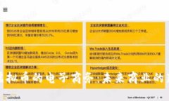 支持虚拟币的电子商务：未来商业的新趋势