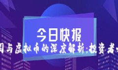 离岸公司与虚拟币的深度解析：投资者必读指南