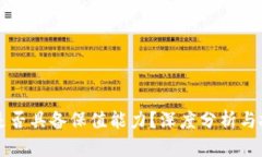 虚拟币是否具备保值能力？深度分析与投资前景