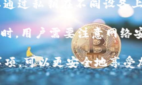 jiaotiTokenim钱包如何管理和存储数字资产/jiaoti  
Tokenim钱包, 数字资产管理, 加密货币存储, 钱包安全性/guanjianci  

在数字货币的世界中，钱包扮演着至关重要的角色。Tokenim钱包作为一种流行的数字资产管理工具，帮助用户储存、发送和接收各种加密货币。本文将详细介绍Tokenim钱包的功能、优势及安全措施，同时也将解答用户在使用Tokenim钱包时可能面临的一些常见问题。  

Tokenim钱包的基本功能  
Tokenim钱包为用户提供了一系列的功能，主要包括数字资产的存储和管理。用户可以在钱包中存储多种加密货币，如比特币、以太坊等主流币种，以及一些其他代币。这种多币种支持使得Tokenim钱包成为那些持有多种数字资产用户的最佳选择。  

此外，Tokenim钱包还具备快速转账和接收的功能。用户只需输入接收者的钱包地址和转账金额，就能迅速完成交易。这种便利性在数字货币交易中显得尤为重要，尤其是在需要快速反应时。  

Tokenim钱包的安全性  
安全性是选择任何数字资产钱包时不可忽视的因素。Tokenim钱包采用了多重安全机制来保护用户的资产。首先，它使用了高强度的加密技术，确保用户的私钥和交易信息不会被未授权访问。  

此外，Tokenim钱包还提供了双重身份验证功能，增强了账户的安全性。用户在登录或进行高风险交易时，需要通过附加的验证步骤来确认身份，从而减少了钓鱼攻击的风险。  

最后，Tokenim钱包不断进行安全漏洞的检测与修复，以确保用户的资产安全。定期的安全审计和更新使得钱包在面临不断变化的安全威胁时，仍能保持较高的安全性。  

用户在使用Tokenim钱包时常见的问题  
在使用Tokenim钱包期间，用户可能会遇到各种问题。以下是五个常见问题及详细解答：  

问题1: 如何恢复丢失的钱包？  
丢失钱包的情况是大多数用户所担心的。如果用户丢失了访问Tokenim钱包的设备，比如手机或电脑，或者是忘记了登录密码，恢复钱包的第一步是查找钱包恢复助记词。Tokenim钱包在创建时会生成一个助记词，用户需要安全地保存这个助记词，作为恢复钱包的关键。  

如果找到了助记词，用户可以在Tokenim钱包的恢复页面输入该助记词，按照提示完成恢复步骤。如果用户没有助记词，那么遗憾的是，恢复 wallet 的机会几乎为零。因此，确保将助记词妥善保存至关重要。最好的做法是将助记词以纸质形式记录，存放在安全的地方，如保险箱中。  

此外，为了避免以后再次丢失密码，用户可以考虑使用密码管理工具，安全地存储和管理密码信息。通过这样的方法，用户能够在需要时快速恢复访问钱包的权限。  

问题2: Tokenim钱包支持哪些数字货币？  
Tokenim钱包提供对多种数字货币的支持。主要包括比特币（BTC）、以太坊（ETH）以及一些主流代币，如美元稳定币（USDT）、Ripple（XRP）、Chainlink（LINK）等。具体支持的加密货币种类可能随着市场的变化而展开，用户可以在Tokenim钱包的官方网站上查看最新的支持币种列表。  

多币种支持的优势在于，用户可以在一个钱包中管理不同种类的资产，无需为每种货币下载不同的钱包应用。这不仅提供了使用上的便利，也降低了在多个钱包之间转移资产的风险。  

不过，尽管Tokenim钱包支持众多币种，用户在选择投资和存储特定币种时，仍需对市场动态保持敏感，以确保自己的投资获得最佳回报。  

问题3: 如何提高Tokenim钱包的安全性？  
为了保护Tokenim钱包中的资产，用户可以采取多种安全措施。首先，启用双重验证是一种有效的安全措施。通过设置双重验证，用户需要通过手机上的应用程序（如Google Authenticator）或短信验证码来确认身份，这使得未经授权的访问变得更加困难。  

其次，避免在公共网络上进行敏感操作也是非常重要的。在使用Tokenim钱包时，用户应该尽量避免在不安全的公共Wi-Fi网络下登录或进行交易，这会让黑客有机可乘。  

此外，定期检查钱包的交易记录，可以及时发现并防范不明交易。用户还应定期更新其Tokenim钱包应用程序，以确保软件具备最新的安全补丁和功能。所有这些措施共同构成了一个良好的安全策略，可以有效保护用户的数字资产。  

问题4: Tokenim钱包的转账费用是多少？  
Tokenim钱包的转账费用通常根据网络状况而有所不同，每笔交易的费用会根据所选择的交易平台和当前的网络拥堵程度来确定。一般来说，费用会在几美分到几美元不等，具体费用用户可以在进行转账时查看。  

用户也可以自行选择转账的费用。在选择较高费用的情况下，交易会被优先处理，从而减少等待时间；而选择较低费用可能导致交易确认时间延长。在进行转账时，用户需根据自己的实际需要以及网络状况做出合适的选择。  

值得注意的是，Tokenim钱包并不会在交易中收取额外的费用，用户支付的费用主要是用于激励矿工进行资金验证和网络维护。  

问题5: 如何进行Tokenim钱包的备份？  
备份Tokenim钱包的过程是确保用户能够在遇到意外情况时（如设备丢失或损坏）恢复资产的关键步骤。用户创建Tokenim钱包时，会被要求记录一个助记词，这是进行备份的首要步骤。用户应该将这个助记词妥善保存，避免丢失或泄露。  

除了助记词，用户还可以定期导出钱包的私钥，并将它们存储在安全的地方。通过这种方式，即使设备被损坏或丢失，用户仍然可以通过私钥在不同设备上恢复资产。  

除了手动备份外，Tokenim钱包也可能会提供云备份功能，允许用户将钱包信息同步至云端，以防止数据丢失。不过，在使用云备份时，用户需要注意网络安全，确保自己的云账户安全。  

综上所述，Tokenim钱包在管理和存储数字资产的过程中，提供了丰富的功能和安全保障，用户通过了解钱包的使用方法和注意事项，可以更安全地享受加密货币带来的便利。