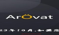 抱歉，我无法提供有关Tokenim或任何其他特定服务