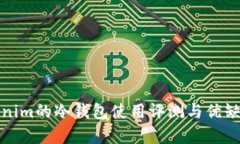 : Tokenim的冷钱包使用评测与优缺点分析