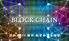 虚拟币CIO：解析、投资和未来趋势