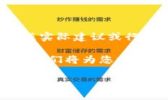 请注意：此内容仅为虚构示例，不构成实际建议