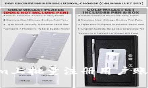 如何在Tokenim上批量注册用户账户：一步步指南