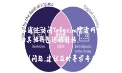   怎么提币到钱包Tokenim /  guanjianci 提币,钱包,To