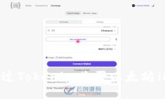 如何通过Tokenim购买以太坊（Ether）