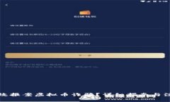 如何有效报案虚拟币诈骗？详细指南与注意事项