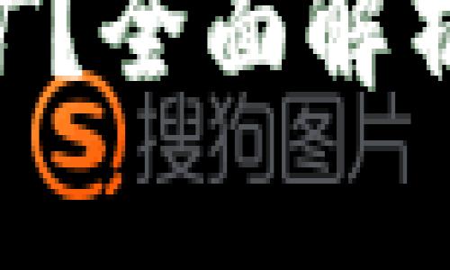 什么是Tokenim流动挖矿？全面解析流动挖矿的原理与优势