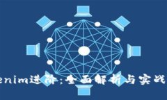 Tokenim进阶：全面解析与实战指南