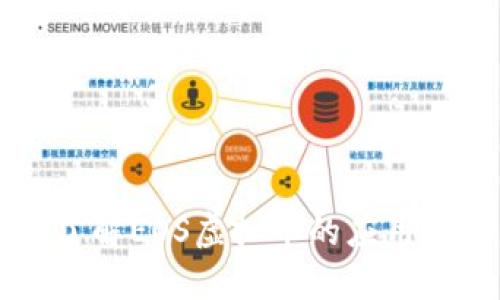 深入了解EOS虚拟币的应用与潜力