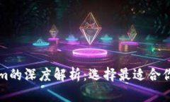 以太坊钱包与Tokenim的深度解析：选择最适合你的