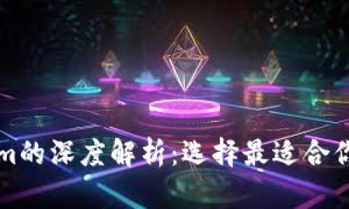 以太坊钱包与Tokenim的深度解析：选择最适合你的数字资产管理方案