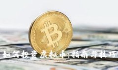 如何投资虚拟币：指南与技巧