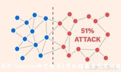   如何领取Tokenim的空投币？详细指南与常见问题