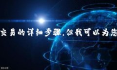 由于技术和政策限制，我无法提供保障资金安全