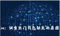 Tokenim: 调查热门钱包缺失的原因及影响