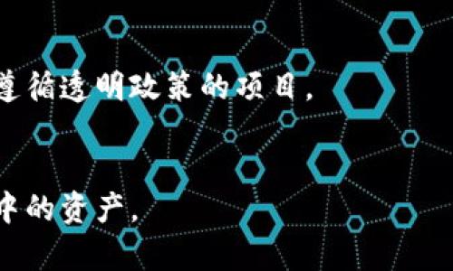 如何成功进行TokenIM空投，获取数字资产的机会

TokenIM, 空投, 数字资产, 加密货币/guanjianci

什么是TokenIM空投？
TokenIM空投是指通过特定的方式将TokenIM项目的代币免费发放给用户。这种方式常常用于宣传项目，提高其市场认知度，吸引用户参与项目生态。空投通常会设置一些条件，用户需要满足这些条件，才能获得免费的代币。表现良好的空投能够迅速引起市场热潮，激发投资者的热情。对于许多投资者来说，空投不仅是获取数字资产的机会，也是对项目本身的一种认可。

如何参与TokenIM空投？
参与TokenIM的空投通常需要提前做好准备。首先，用户需要拥有一个支持TokenIM代币的钱包，并确保该钱包能够接收空投代币。其次，参与者可能需要在特定的社交媒体平台上关注该项目，转发、点赞或评论相关内容，以此来满足空投的参与条件。最后，在空投开始后及时去项目方指定的地址登记，完成相关的任务，如填写空投申请表、提供个人信息等。

空投的好处与风险
参与空投的最大好处在于，可以在不承担经济风险的情况下，获得潜在价值的代币。许多项目代币在上线后可能会暴涨，为参与者带来可观的收益。此外，空投还可以增加用户对项目的参与度和兴趣，从而构建起项目社区基础。
然而，参与空投也存在一些风险，用户需要保持谨慎。一些不法项目可能会利用空投进行诈骗，获取用户的个人信息，或者设计复杂的条件使得空投成为空手套白狼的骗局。此外，项目本身的价值也存在不确定性，代币价格可能会因市场波动而大幅下降，导致虚拟资产贬值。

如何选择值得参与的空投项目？
选择一个值得参与的空投项目，需要考虑项目的背景、团队、市场定位、社区活跃度等因素。首先，应该研究项目的白皮书，了解其技术背景和发展方向。项目团队的实力和资历也是一个重要的考量因素，有信誉的团队通常会提高项目的可信度。
其次，项目的市场需求和定位也很重要。用户需要评估项目解决了什么问题，是否具备市场潜力。此外，项目的社区活跃度可以反映出用户对其的认可度，社区越活跃，项目通常越有生命力。可以通过社交媒体和相关论坛了解项目的发展动态和用户反馈。

空投的合法性与监管问题
在加密货币行业，空投的合法性和监管问题是一个热点议题。不同国家和地区对空投的法律法规不一，参与者需要了解相关的法律风险。有些国家对加密货币的监管相对宽松，而有些国家则会收紧监管政策，甚至禁止空投行为。
为了确保参与空投的合法性，用户需要仔细阅读项目方的条款，确保其遵循当地法律法规。如果不确定某个空投的合法性，建议咨询法律专业人士。此外，保持警惕，识别潜在的骗局，以免在不了解的情况下受到损失。

空投后的代币管理与交易
一旦顺利参与到TokenIM的空投中，获得代币之后，用户需要考虑如何管理和交易这些代币。首先，存放代币的钱包必须安全可靠，尽量选择本地钱包或知名的硬件钱包，避免使用网络钱包以防被黑客攻击。
其次，用户需要关注代币的流动性，检查代币是否已经在主流交易所上市，何时开始可交易，以决定合适的出售时机。通常情况下，代币的价格在刚上市时波动较大，用户需要耐心观察市场动向，做好风险控制。
在进行理财活动时，应保持冷静，并在合适的时机做出决策。许多投资者因盲目追逐热度而导致损失，因此，量入为出、理性投资是非常关键的。

总结
TokenIM空投为广大用户提供了一个零门槛获取数字资产的良机。在参与的过程中，用户需要认真对待空投的每一个环节，包括参与条件、风险评估、合法性审查等。谨慎选择空投项目，提高自身的安全意识，才能在加密货币的世界中稳步前行。

常见问题分析
1. 空投的条件是什么？
很多项目的空投会设定特定的条件，比如在社交媒体上关注、转发信息或者参与社区活动等。用户需仔细阅读项目方发布的空投指南，确保满足所有条件，才能顺利获取代币。留意项目方的公告和社交账号，以防错过重要信息。

2. 如何辨别空投的可信度？
在对待空投项目时，用户可以通过查找相关项目的背景和运作方式来判断其可信度。如果项目拥有明确的开发团队，透明的运营计划和活跃的社区，通常意味着这个项目更为可靠。确认项目的白皮书和团队资料也是必不可少的。

3. 空投后的代币能否直接交易？
空投获得的代币是否可以直接交易，取决于项目是否已在交易所上架。一般来说，空投代币在激活后会有一定的流动性，但用户需耐心关注消息。如果项目尚未上市，需要查看公告，了解何时能够进行交易。

4. 空投是否会影响我的隐私？
为了参与空投，项目方可能会要求用户提供一些个人信息。在分享私密信息之前，用户应了解项目方如何处理这些数据，确保其信息不会被滥用。在参与前，尽量选择那些遵循透明政策的项目。

5. 如何处理空投的代币？
获得空投代币后，用户可以选择将其持有，等待价格上涨，或在合适的时机进行交易。建议用户通过多种渠道获取市场动态，并设置合理的止盈止损策略，以更好地管理手中的资产。