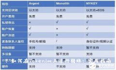 : 如何在Tokenim上进行转账: 实用指南
