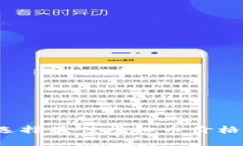 如何选择最佳虚拟币价格软件？