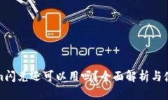 Tokenim闪兑还可以用吗？全面解析与使用指南