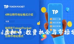bbid虚拟币：投资机会与市场分析