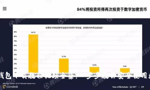 虚拟币钱包下载教程视频全集：一步步教你安全使用数字货币