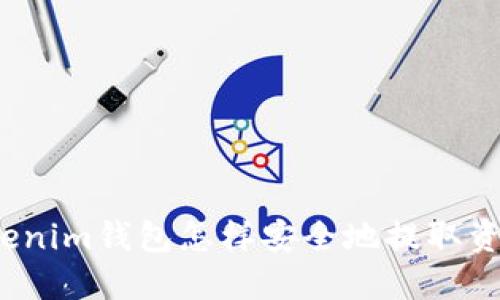 Tokenim钱包怎样安全地提取资金?