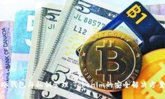 冷钱包与私钥管理：Tokenim的安全解决方案