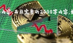 由于字数限制，我将提供一个概览和简化版本的