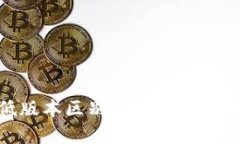 Tokenim高低版本区别解析：你该选择哪个版本？