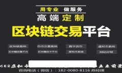 CER虚拟币：深入探讨其应用、技术和未来前景