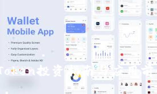 XLM Token投资指南与应用前景分析