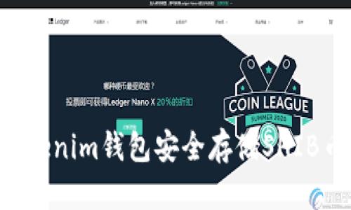如何使用Tokenim钱包安全存储SHIB币:详细指南