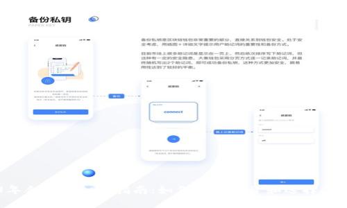 2023年合法虚拟币指南:如何安全投资和选择合规平台