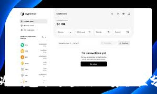   
IM冷钱包余额查询及安全性分析