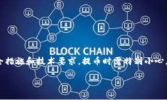 注意：Tokenim和相关的加密货币平台可能涉及复杂