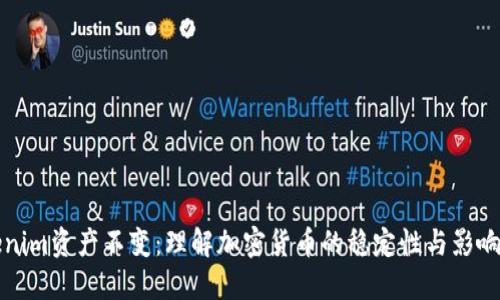 Tokenim资产不变:理解加密货币的稳定性与影响因素