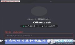 如何有效利用虚拟币追踪图监测市场动态