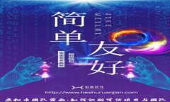 虚拟币团队露面：如何识别可信项目与团队